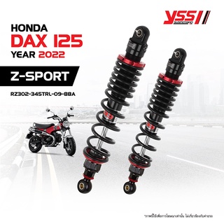 โช้คอัพแก๊ส YSS Z-SPORT สำหรับ HONDA DAX 125 ปี 2022