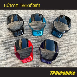 หน้ากาก Tenaตัวเก่า เทน่าตัวเก่า  คละสี /เฟรมรถ กรอบรถ ชุดสี