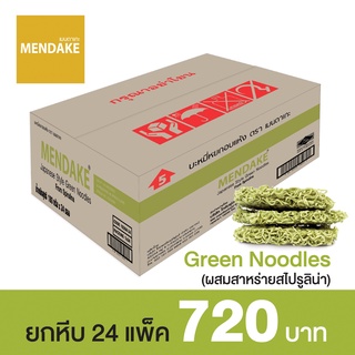 Mendake บะหมี่หยกอบแห้ง เมนดาเกะ 180 กรัม จำนวน 24 ซอง (สีเขียว)