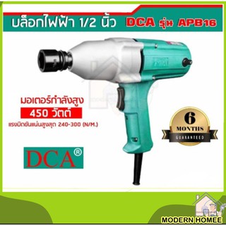 บล็อกไฟฟ้า1/2 นิ้ว DCA APB16 รุ่นใหม่ 450 วัตต์