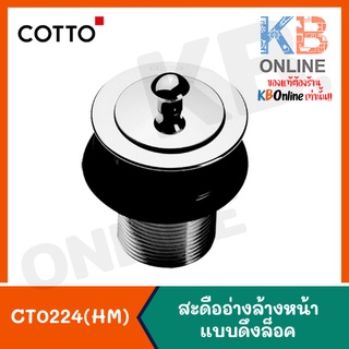 CT673(HM) สะดืออ่างล้างหน้าแบบดึงล็อค COTTO Basin Plug Waste CT673(HM)