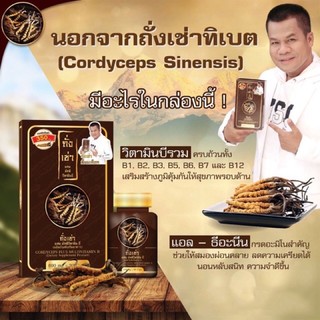 ถั่งเช่า ยิ่งยง Cordyceps Plus Multi Vitamin B