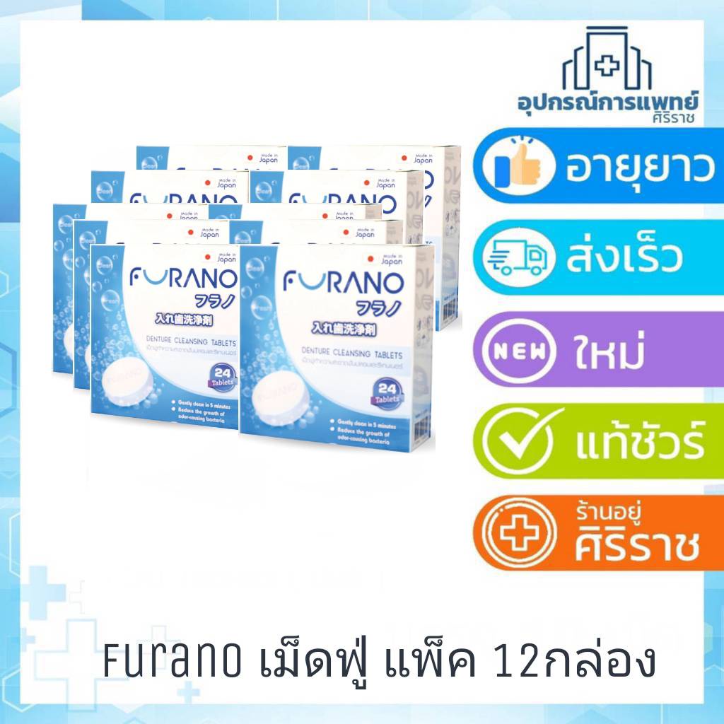 (แพ็ค 12 กล่อง )Furano เม็ดฟู่ล้างรีเทนเนอร์ ล้างฟันปลอม