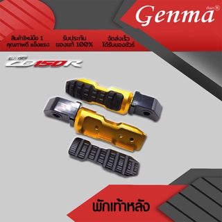 พักเท้าหลัง HONDA CB150R แบรนด์ Genma อะไหล่แต่ง ของแต่ง ของแท้ 100% มีเก็บเงินปลายทาง