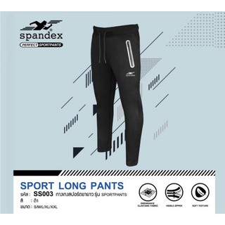 กางเกงสปอร์ตขายาว SPANDEX รุ่น Sportpants SS003