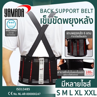 เข็มขัดพยุงหลัง ช่วยบรรเทาอาการปวด YAMADA แบล็คซับพอร์ต Back Support Belt