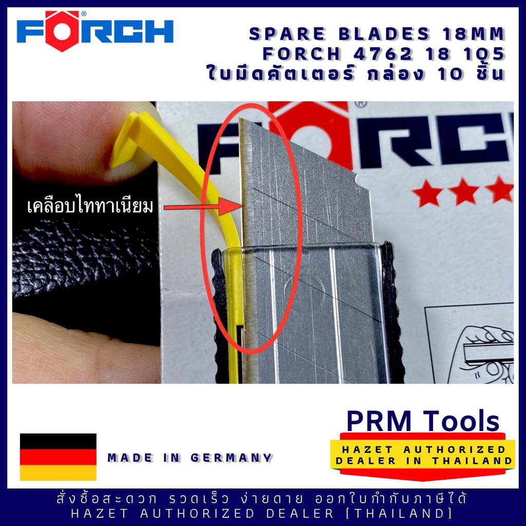 FORCH 4762 18 105 ใบมีดคัตเตอร์ ขนาด 18 มม. บริเวณคมมีดเคลือบไททาเนียม สินค้า 5* made in Germany กล่องละ 10 ใบ