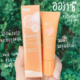 เซรั่ม หน้าขาวใส ออร่าซี aura c advanced white serum