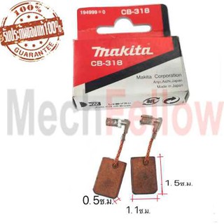 MAKITA แปรงถ่าน CB-318