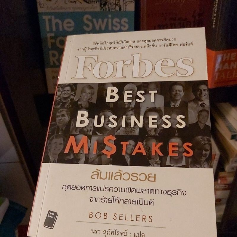 ล้มแล้วรวย, Forbes .