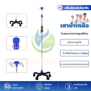 【รับประกัน 3 ปี】เสาน้ำเกลือ เสาแขวนน้ำเกลือ แสตนเลส แบบมือจับวางของได้ ปรับระดับได้ 2 เมตร มาตรฐานโรงพยาบาล