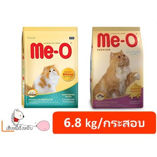 อาหารแมวมีโอ Me-O Persian 6.8 kg