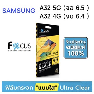 FOCUS ( TG-UC ) ฟิล์มกระจก ไม่เต็มจอ SAMSUNG A32 5G ( จอ 6.5" ) / A32 รุ่น 4G  ( จอ 6.4 " ) / A33 5G / A04s / A04