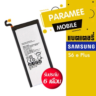 แบตเตอรี่โทรศัพท์มือถือ ซัมซุง battery Samsung S6 e plus