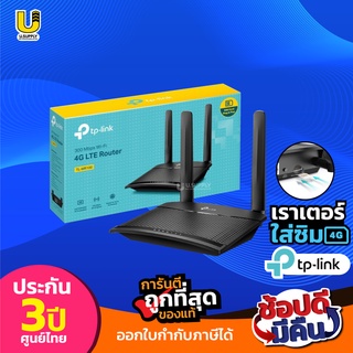 4G Router TP-LINK (TL-MR100) Wireless N300