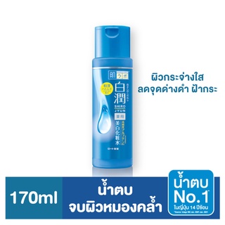 HADA LABO Shirojyun Whitening Lotion(ฮาดะ ลาโบะ ฟ้า) [30Ml. / 170Ml.]