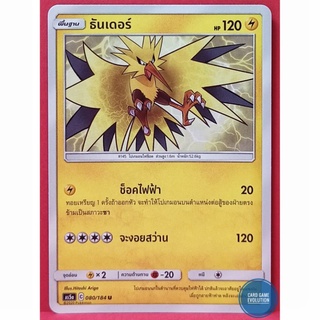 [ของแท้] ธันเดอร์ U 080/184 การ์ดโปเกมอนภาษาไทย [Pokémon Trading Card Game]