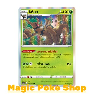 โอร็อต (R-Foil) หญ้า ชุด ลอสต์เวิลด์ การ์ดโปเกมอน (Pokemon Trading Card Game) ภาษาไทย s11012