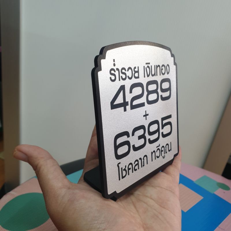 4289+6395 แบบตั้งโต๊ะ สีเงินเม็ดทราย