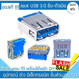 แจ็คUSB 3.0 นอน ตัวเมีย 9Pin 1A-0701 พอร์ต jack ยึดบอร์ด คอม ทีวี บลูทูธ ลำโพง โน็ตบุ๊ค หัวรับ ยูเอสบี port usb พอร์ตusb