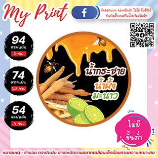 สติ๊กเกอร์  ฉลากสินค้า  น้ำกระชายน้ำผึ้งมะนาว 002 กันน้ำ แช่น้ำได้