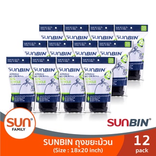 ถุงขยะม้วน ขนาด (S) จำนวน 12 แพ็ค ถุงขยะรีไซเคิลรักษ์โลก (Recycle) 100% | SUNBIN