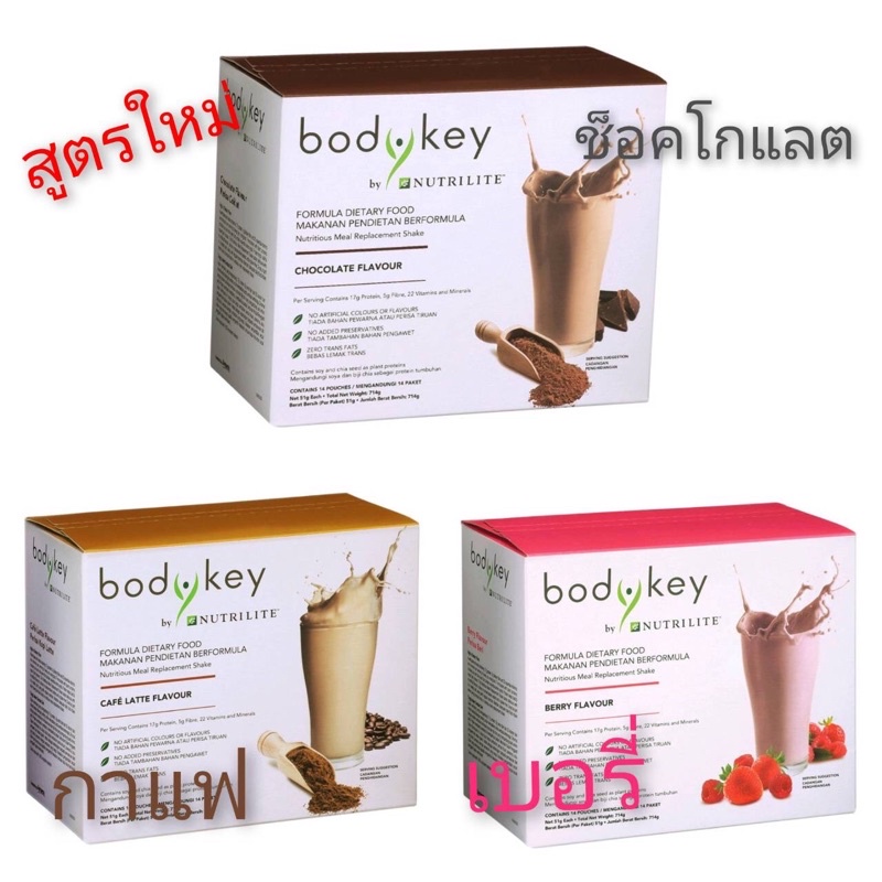 Body key Amway บอดี้คีย์ แอมเวย์ กล่องละ 14 ซอง