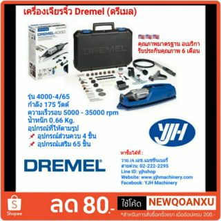 Dremel เครื่องเจียรจิ๋ว ดรีเมล รุ่น 4000-4/65