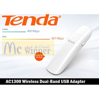 WIRELESS USB ADAPTER (ยูเอสบีไวไฟ) TENDA U12 - AC1300 WIRELESS DUAL BAND USB ADAPTER ประกัน 5 ปี