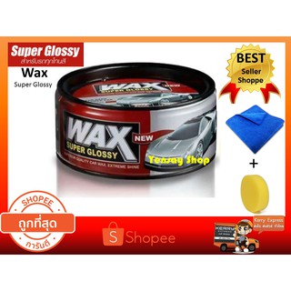 Wax Super Glossy แว๊กซ์ขี้ผึ้ง เคลือบแก้ว เคลือบสีรถ สูตร เพิ่มความเงา