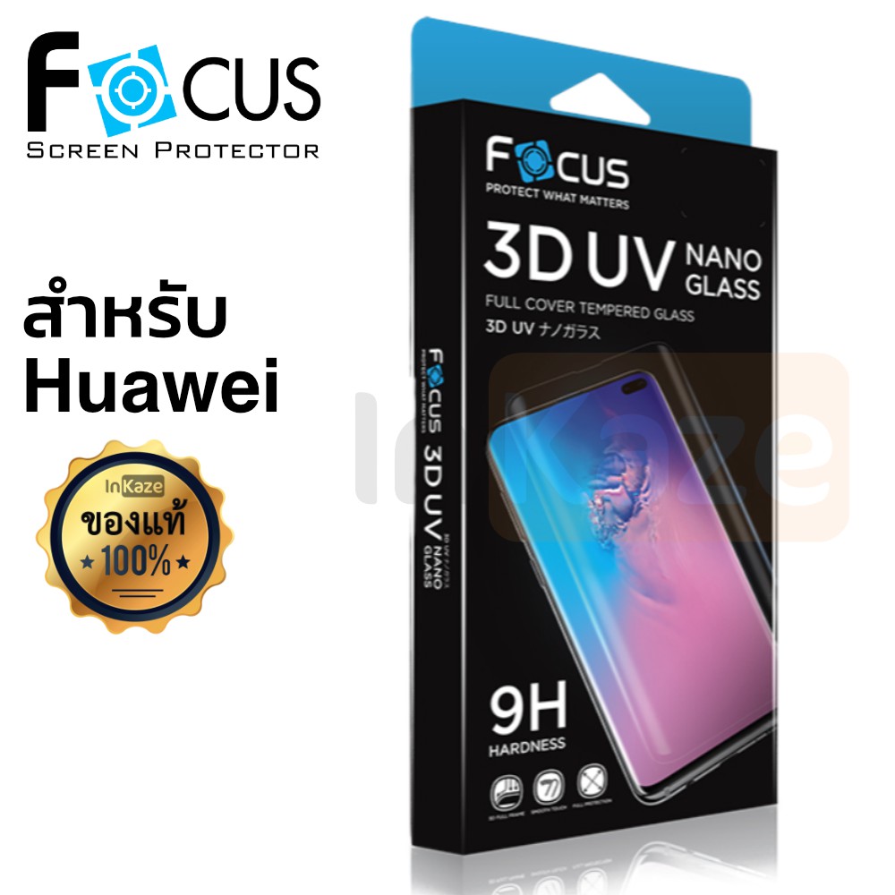 ฟิล์มกระจก UV Focus Huawei Mate 30 Pro / P30 Pro
