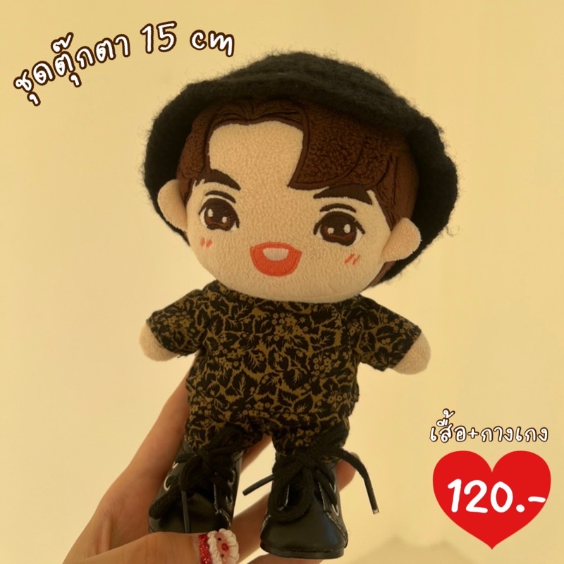 🤎พร้อมส่ง🤎ชุดตุ๊กตา15cm (ชุดตุ๊กตาไบร์ทวิน)