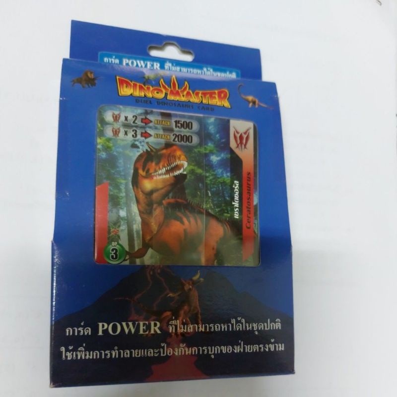การ์ดไดโนมาสเตอร์ Dinomaster การ์ดpower มี20ใบ