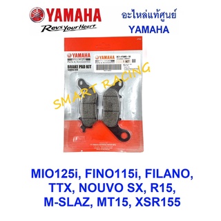 ผ้าเบรคหน้า FINO115I, FILANO, MIO125I, TTX, NOUVO SX, R15, M-SLAZ, MT15, XSR155 อะไหล่แท้ เบิกศูนย์ Yamaha 3C1-F5805-10