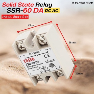 Solid State Relay 60DA 60A  SSR-60DA โซลิตสเตตรีเลย์ โมดูล