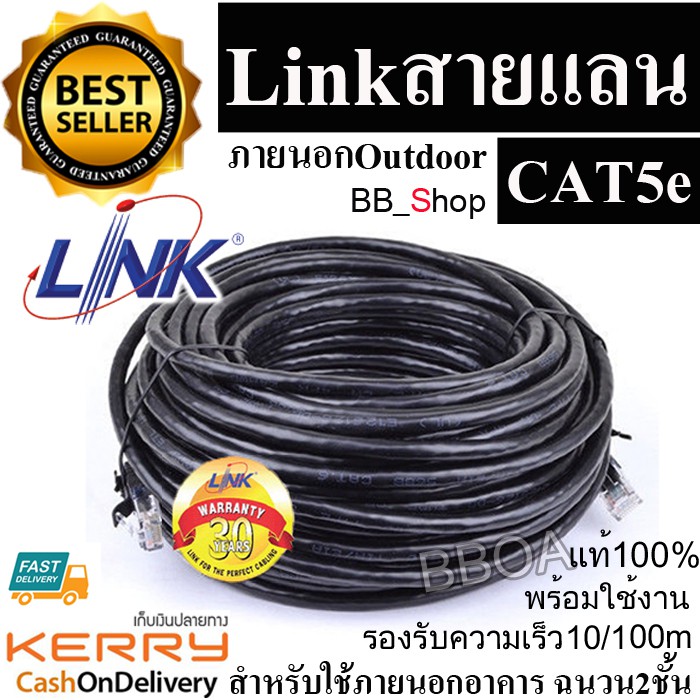 Link Utp Cable Cat5E Outdoor สายแลน แบบนอกอาคาร ตัดแบ่งขาย ยี่ห้อLink  Outdoor 2M/3M/5M/10M/15M/20M/25M/30M/50M/60-100M | Shopee Thailand