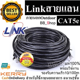 Link UTP Cable Cat5e Outdoor สายแลน แบบนอกอาคาร ตัดแบ่งขาย ยี่ห้อLINK Outdoor 2M/3M/5M/10M/15M/20M/25M/30M/50M/60-100m