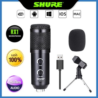 ไมค์อัดเสียง ไมโครโฟนคอนเดนเซอร์  shure แท้ RX1/RX2 ไมค์ไลฟ์สด usb Microphone ไมค์คอนแดนเซอ พร้อม ขาตั้งไมค์โครโฟน