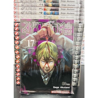 การ์ตูน มือหนึ่ง จุจุสึ jujutsu kaisen จุจุสึไคเซ็น SET 0-19 Gege Akutami