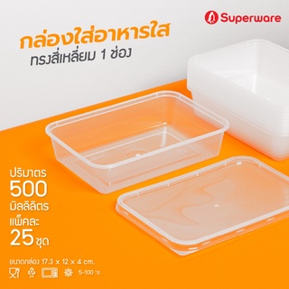 Srithai Superware กล่องพลาสติกใส่อาหาร 1 ช่อง ทรงเหลี่ยมพร้อมฝา ขนาด 500 ml. จำนวน 25 ชุด Take away