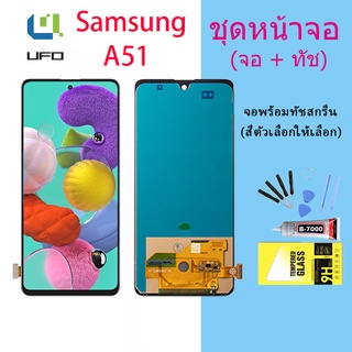 LCD Display จอ + ทัช ใช้ร่วมกับ Samsung galaxy A51/A515/A515F พร้อมทัชสกรีน หน้าจอ ซัมซุง กาแลคซี่ A51 (งาน incell/oled)