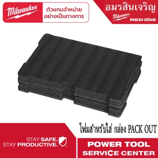 Milwaukee โฟม สำหรับ PACKOUT 48-22-8451