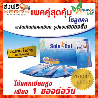 (ของแท้100%)(2กล่อง) Solucal Calcium Collagen VitaminD3 โซลูแคล แคลเซียม คอลลาเจน วิตามินดี3 บรรจุ 5.5กรัมx30ซอง