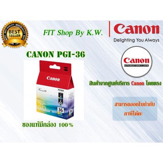 ตลับหมึก Canon PGI-36 CO