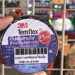 เทปพันสายไฟ 15 บาท(เเพค10 ชิ้น)