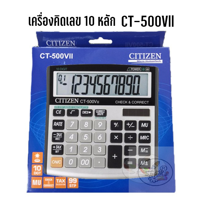 Calculator เครื่องคิดเลข 10 หลัก CITIZEN CT-500VII (ราคา 1 ชิ้น)