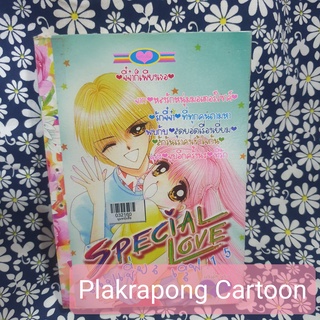 การ์ตูน Special Love สนพ หมึกจีน