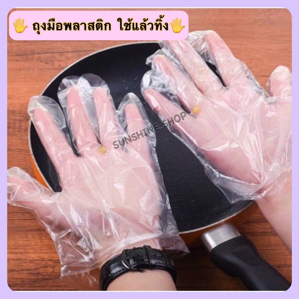 🖐 ถุงมือพลาสติก ใช้แล้วทิ้ง แบบใส ( แพ็ค100ชิ้น ) 🖐 #E-0036