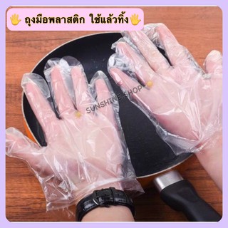 🖐 ถุงมือพลาสติก ใช้แล้วทิ้ง แบบใส ( แพ็ค100ชิ้น ) 🖐