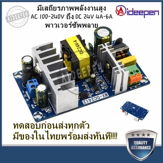 Aideepen โมดูลแปลงไฟ AC-DC AC 100-240V to DC 24V 4A-6A Switching Power Supply Board 100W Step-Down Buck Converter Module